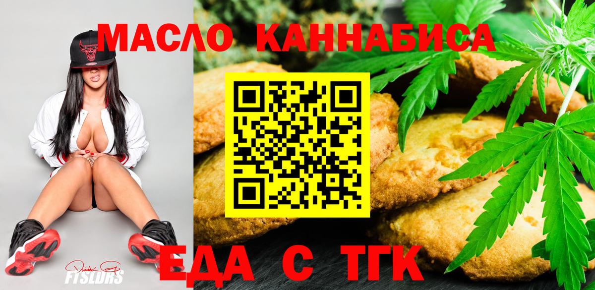 Еда ТГК марихуана Гай