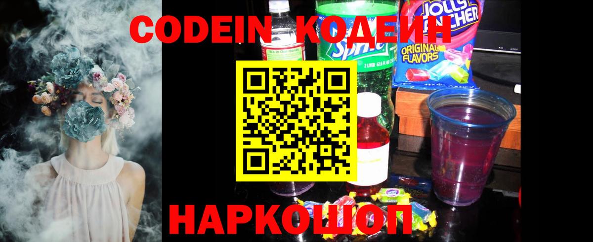 Codein Purple Drank Гай