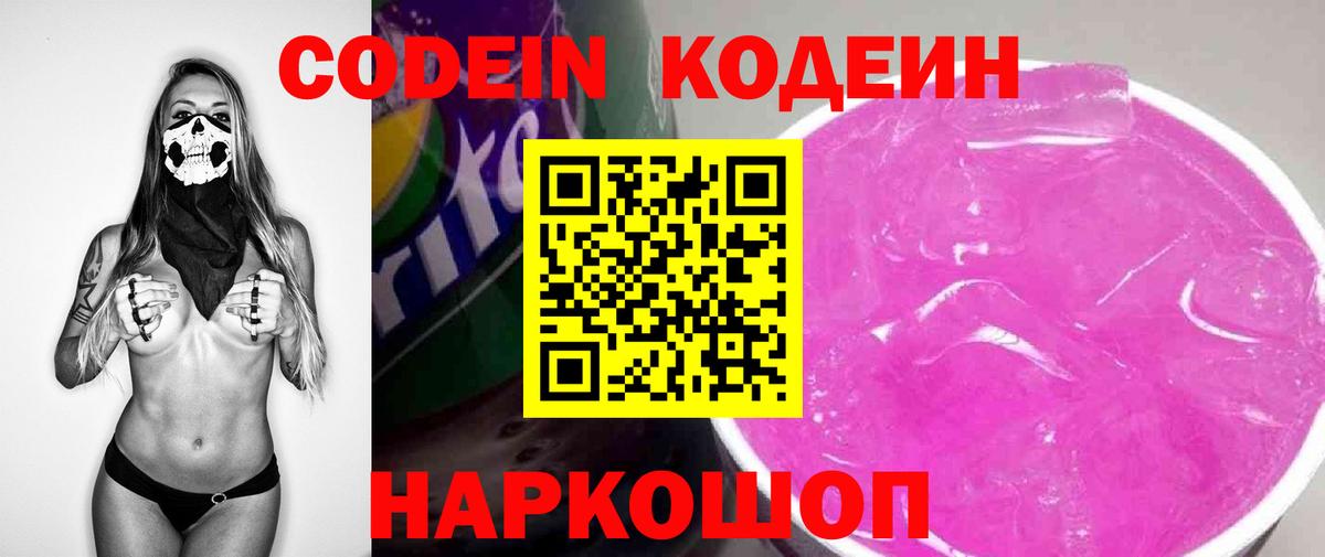 Кодеиновый сироп Lean Purple Drank  Вход с VPN  Гай 