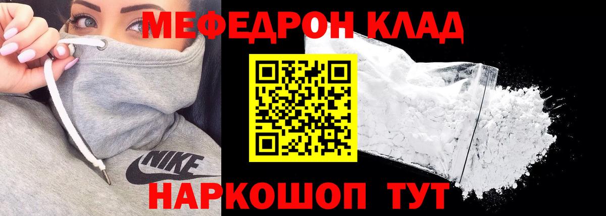 МЕФ кристаллы  Мефедрон  Мефедрон  Меф мука  Вход с VPN  Гай 